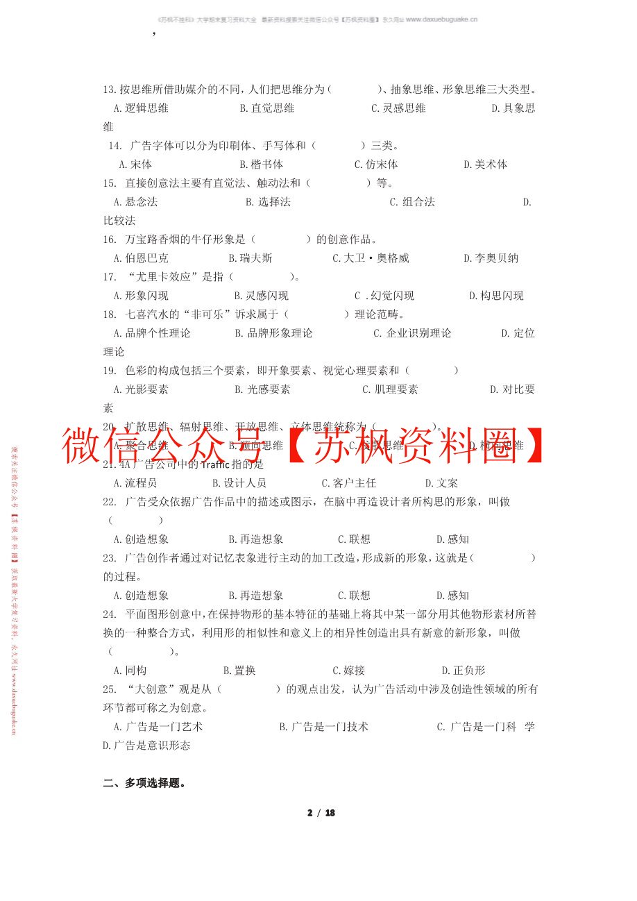 广告创意表现